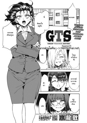 อ่านโดจิน เกรซทีชเชอร์ซาโยโกะ 6 แปลไทย