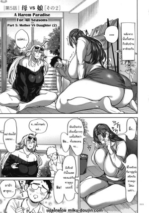 อ่านโดจิน ย้ายบ้านสร้างฮาเร็ม 5 แปลไทย