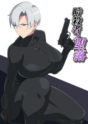 อ่านโดจิน มือสังหารผู้ตกต่ำ แปลไทย