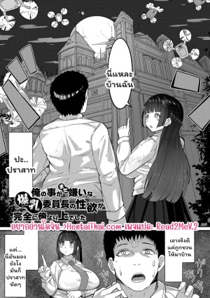 อ่านโดจิน ประธานสาวสุดเด็ด 2 แปลไทย