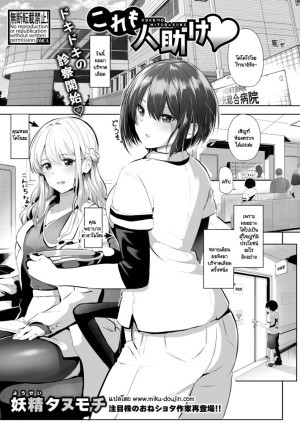 อ่านโดจิน ถ้าไม่มีฉันพวกเธอจะกล้าไหม แปลไทย