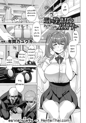 อ่านโดจิน โรงงานมนุษย์วัวนม แปลไทย