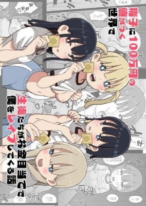 อ่านโดจิน รีดน้ำเป็นงานเสริม แปลไทย