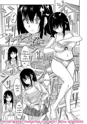 อ่านโดจิน ช็อคโกแลตวันวาเลนไทน์ แปลไทย