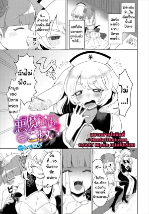 อ่านโดจิน คนใกล้ตัวน่ากลัวกว่าปีศาจ แปลไทย