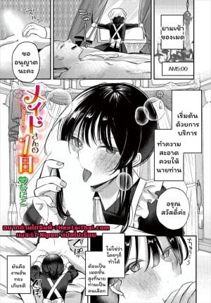 อ่านโดจิน หนึ่งวันของเมดส่วนตัว แปลไทย