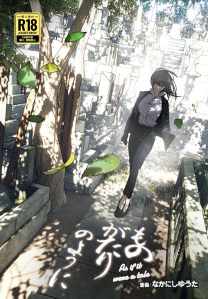 อ่านโดจิน ราวกับนิทาน แปลไทย