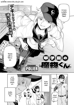 อ่านโดจิน เทคนิคไม่ลับ สู่โคชิเอ็น แปลไทย