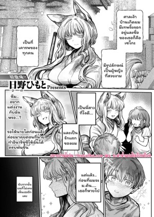 อ่านโดจิน รักแรกของผมคือเทพจิ้งจอก แปลไทย