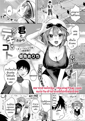 อ่านโดจิน ไว้เรียนจบค่อยพูดนะ แปลไทย