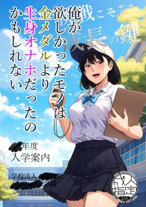 อ่านโดจิน ความอัดอั้นของนักกีฬา แปลไทย