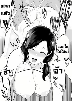 อ่านโดจิน ชุดว่ายน้ำเป็นเหตุ แปลไทย