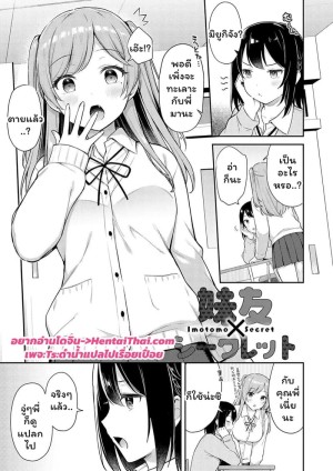 อ่านโดจิน ความลับของเพื่อนน้องสาว แปลไทย