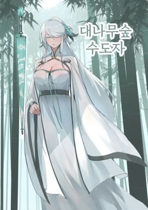 อ่านโดจิน โดนมอนสเตอร์เย็ดในป่าไผ่ แปลไทย