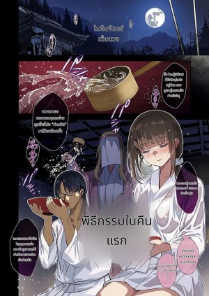 อ่านโดจิน หมู่บ้านสาวเงี่ยน แปลไทย