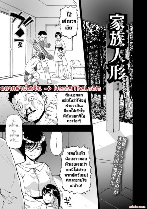 อ่านโดจิน ครอบครัววิปลาส 3 แปลไทย