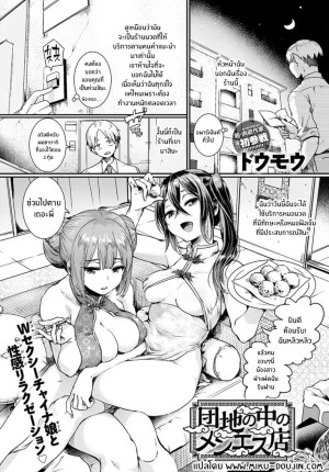 อ่านโดจิน ร้านนวดนี้ของเขาดี แปลไทย