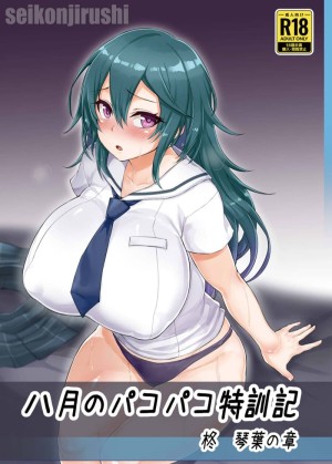 อ่านโดจิน ฝึกพิเศษในวันฝนตก แปลไทย