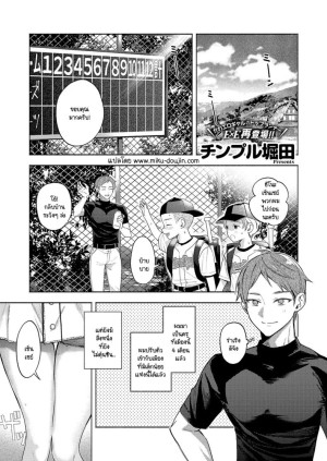 อ่านโดจิน ความสัมพันธ์ใต้ฟ้ายามหน้าร้อน แปลไทย