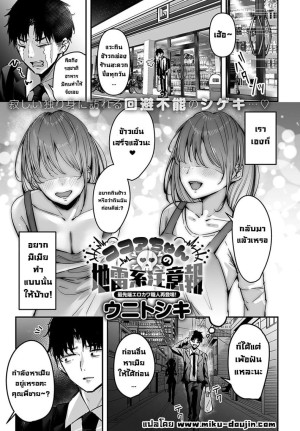 อ่านโดจิน สาวจิไรเคย์โคโค่ แปลไทย