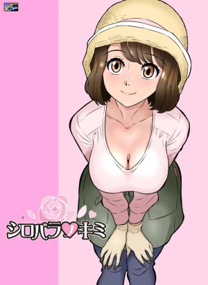 อ่านโดจิน กุหลาบขาวของเธอ แปลไทย