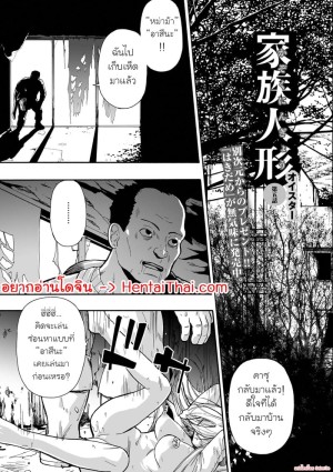 อ่านโดจิน ครอบครัววิปลาส 5 แปลไทย