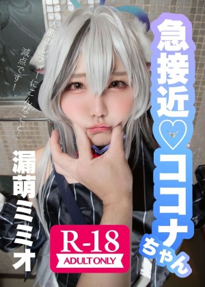 อ่านโดจิน โคโคนะจัง แปลไทย