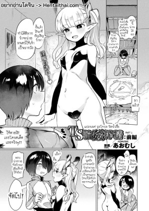 อ่านโดจิน สลับร่างสร้างสวาท 1 แปลไทย