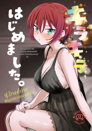 อ่านโดจิน เริ่มต้นแบบสุดเสียว แปลไทย