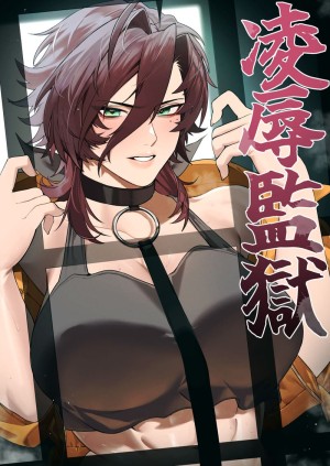 อ่านโดจิน เรือนจำสวาท แปลไทย