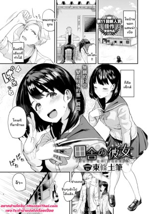 อ่านโดจิน บ้านนอกมันแสนน่าเบื่อ แปลไทย