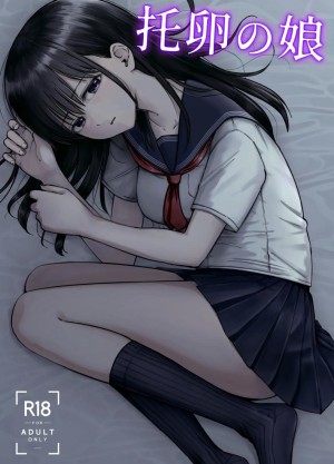 อ่านโดจิน ลูกสาวที่ฝากเลี้ยง แปลไทย