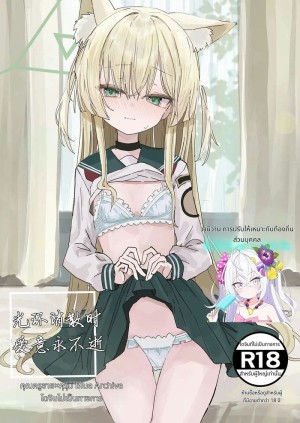 อ่านโดจิน วงแหวนสว่างจนกว่าจะละลาย แปลไทย