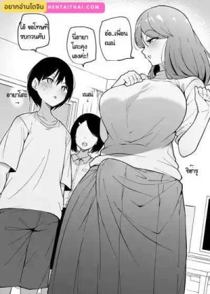 อ่านโดจิน ที่บ้านเพื่อน แปลไทย