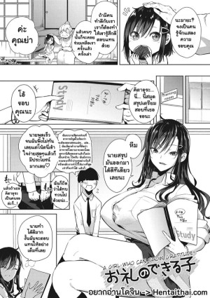 อ่านโดจิน เด็กสาวผู้รู้จักตอบแทนบุญคุณ แปลไทย