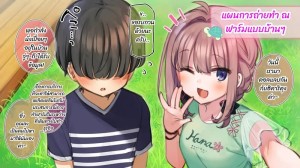 อ่านโดจิน มือใหม่หัดไลฟ์สด 16 แปลไทย