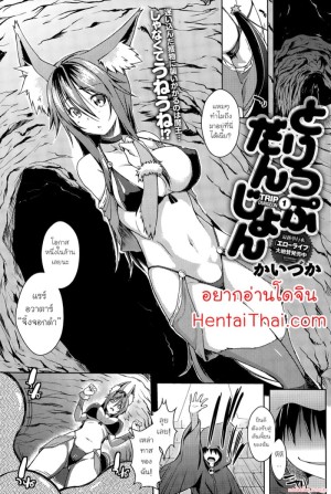 อ่านโดจิน ดันเจี้ยนนี้ มีเสียว 1 แปลไทย