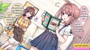 อ่านโดจิน มือใหม่หัดไลฟ์สด 18 แปลไทย
