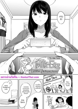 อ่านโดจิน ยาเพิ่มปริมาณน้ำนม 6 จบ แปลไทย