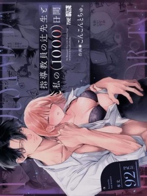 อ่านโดจิน เป็นครูผู้ช่วย1000วัน แปลไทย