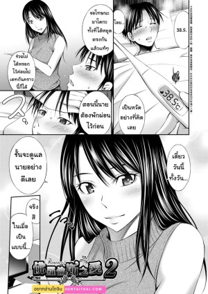 อ่านโดจิน ดอกไม้ที่ผลิบาน 2 แปลไทย