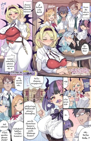 อ่านโดจิน ห้องเรียนซัคคิวบัส 5 แปลไทย