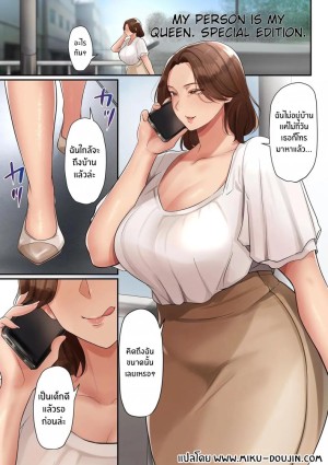 อ่านโดจิน เธอคือราชินีของผม แปลไทย