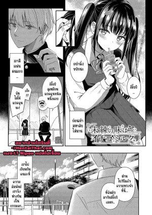 อ่านโดจิน รสชาติของนมสตรอเบอร์รี่ แปลไทย