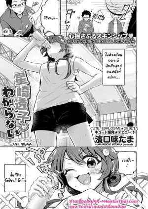 อ่านโดจิน หนุ่มแว่นกับสาวผู้ร่าเริง แปลไทย