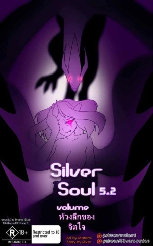 อ่านโดจิน ต้นกำเนิด ซีเวอร์ ฮาวเอเวอร์ 5.2 - ห้วงลึกของจิตใจ แปลไทย