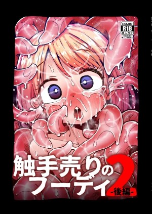 อ่านโดจิน เผ่าหนวด 2.2 แปลไทย