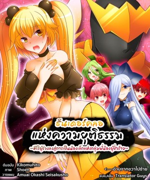 อ่านโดจิน ธันเดอร์คลอแห่งความยุติธรรม ~ฮีโร่ผู้ร่วงลงสู่การเป็นน้องเล็กแห่งกลุ่มพี่น้องผู้ชั่วร้าย~ แปลไทย