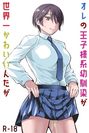 อ่านโดจิน เจ้าชายของผมทำไมถึงน่ารักขนาดนี้ 1 แปลไทย