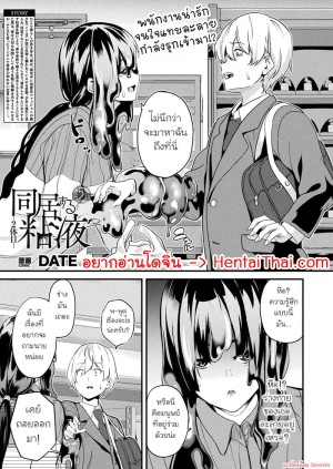 อ่านโดจิน ใช้ชีวิตร่วมกับสไลม์ ร่างที่สอง 5 แปลไทย